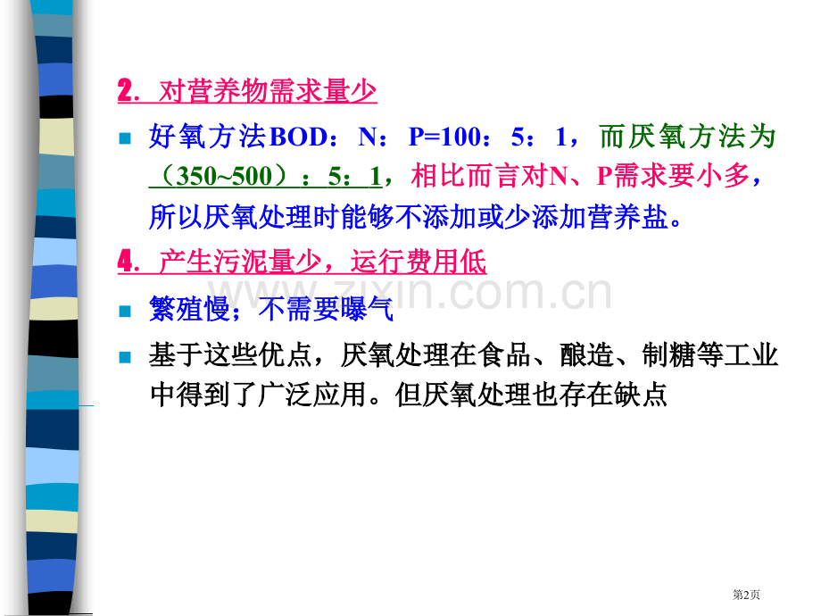 厌氧活性污泥法和厌氧生物膜法省公共课一等奖全国赛课获奖课件.pptx_第2页