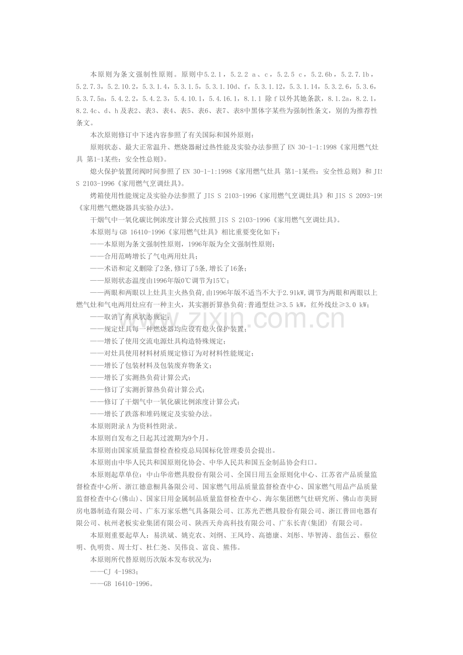 家用燃气灶具统一标准.doc_第2页