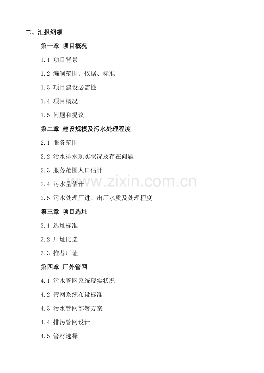 可行性专项研究报告工作专业方案.doc_第2页