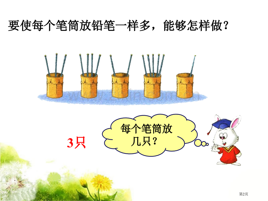 平均数和条形统计图省公共课一等奖全国赛课获奖课件.pptx_第2页