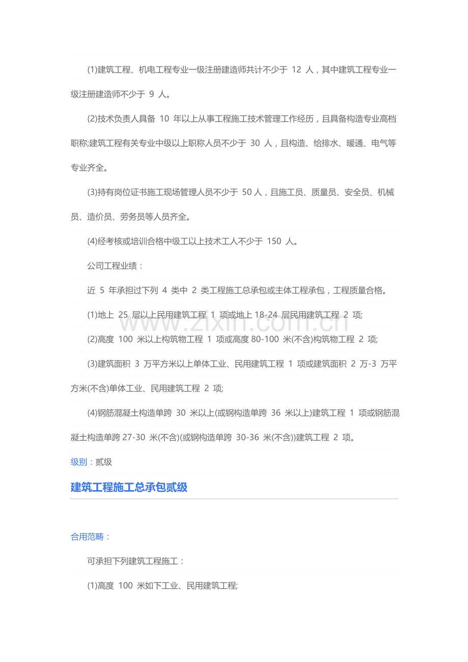 建筑工程资质等级.doc_第2页