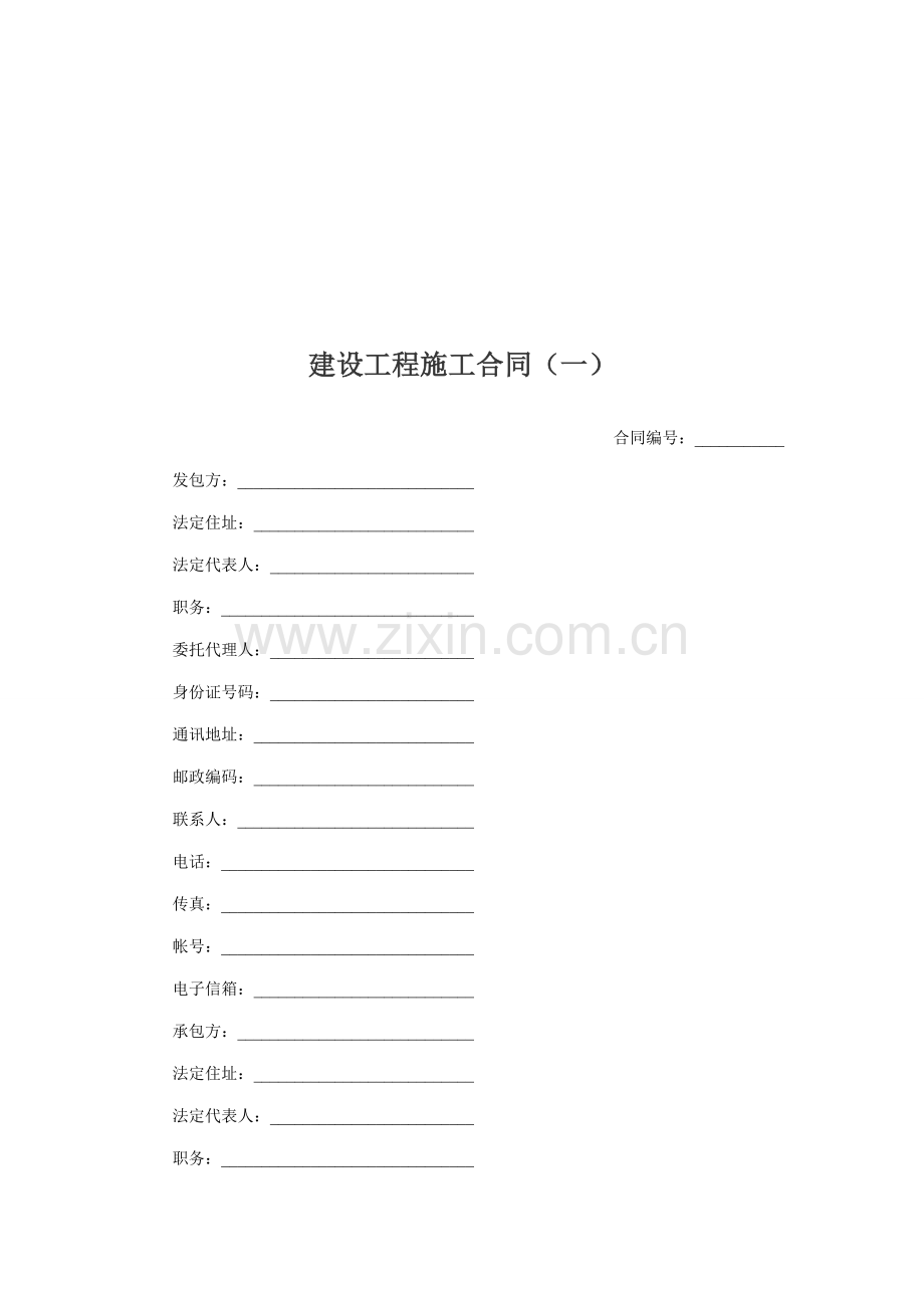 建设关键工程综合施工合同(2).docx_第1页