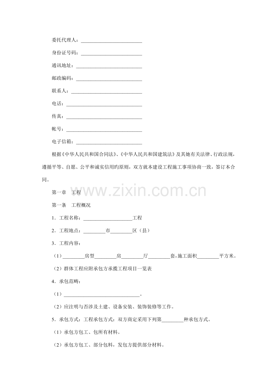 建设关键工程综合施工合同(2).docx_第2页