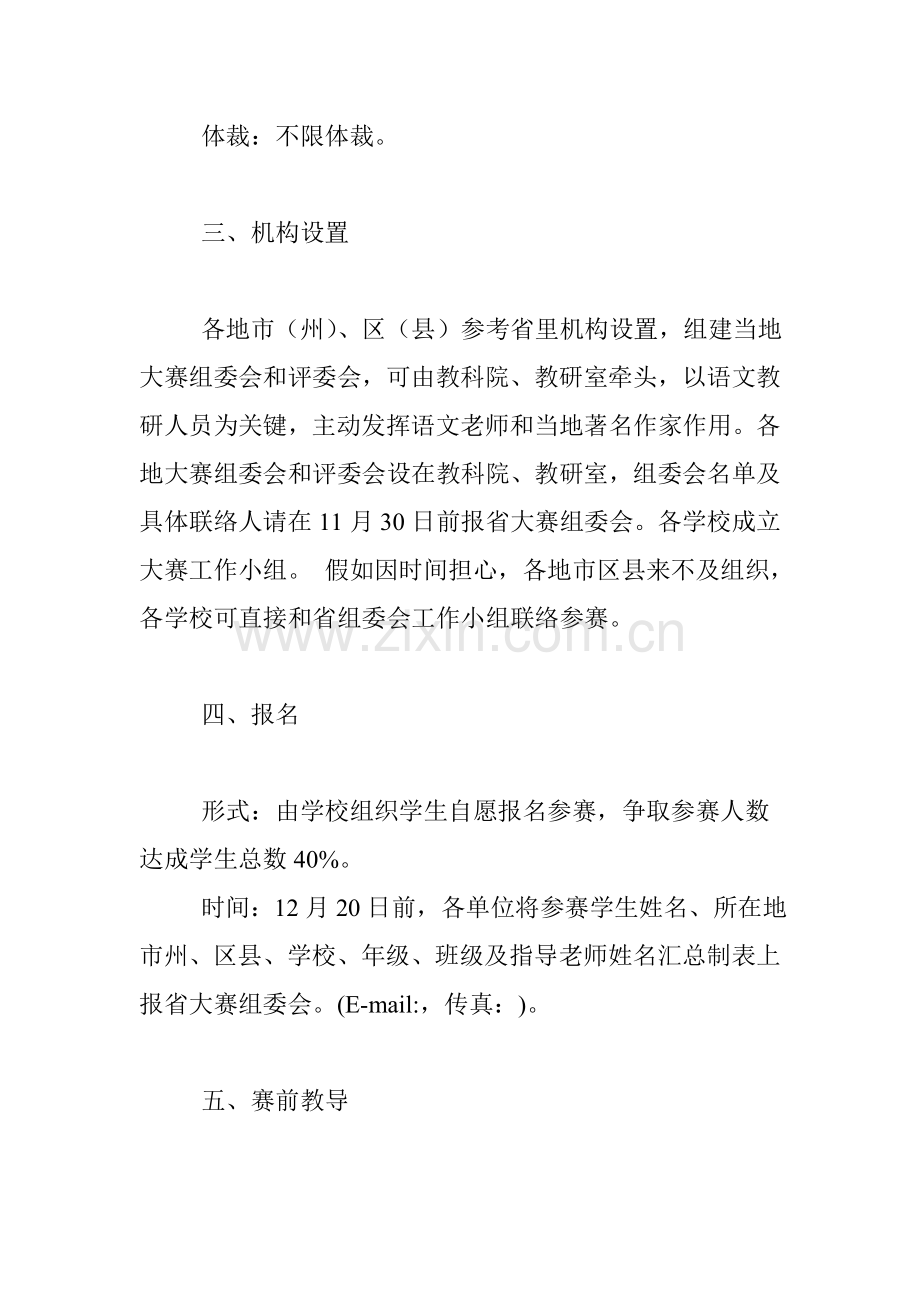 中国中学生作文大赛湖北赛区赛事的活动专项方案修订.doc_第2页