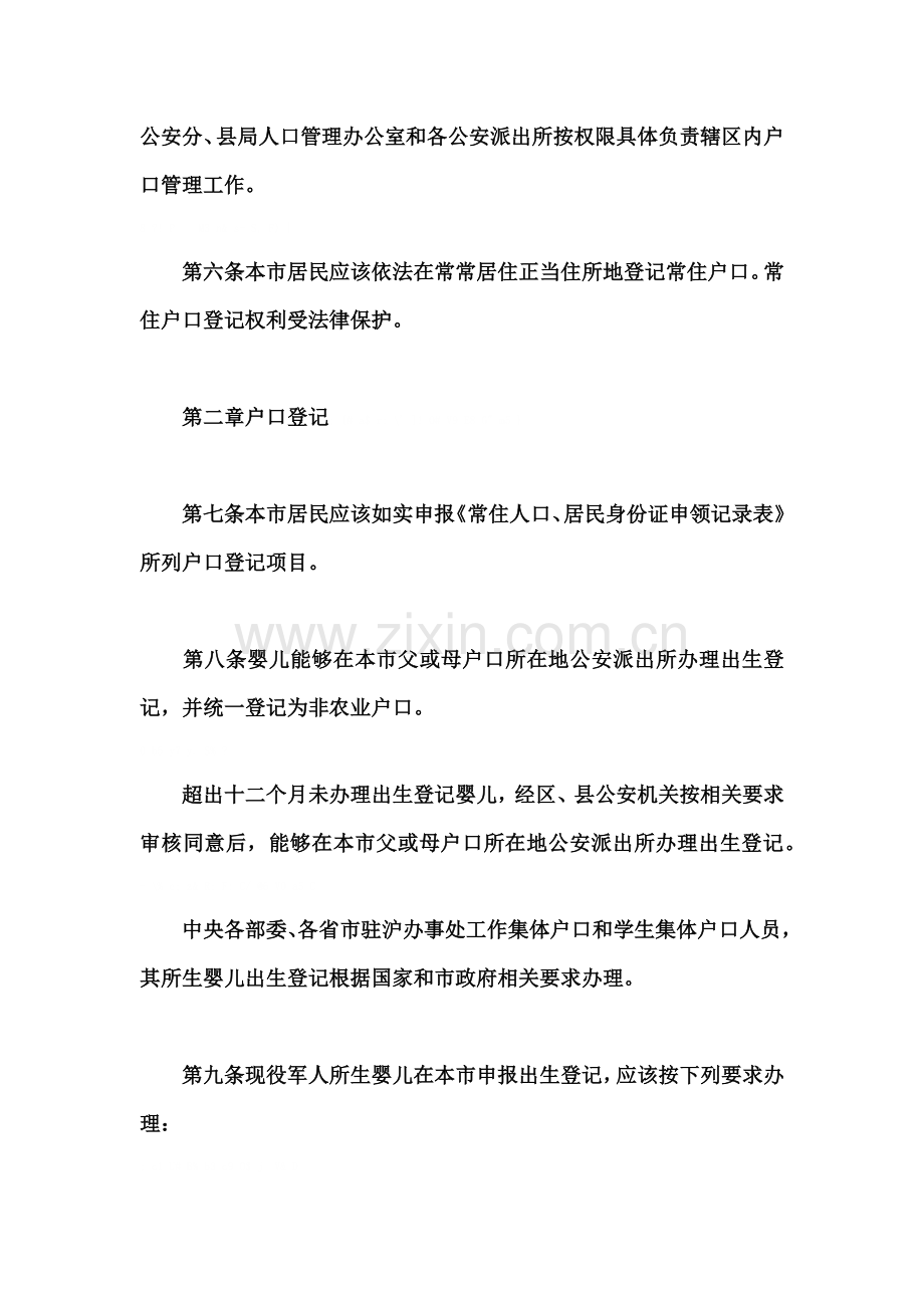 上海市常住户口管理详细规定.docx_第2页