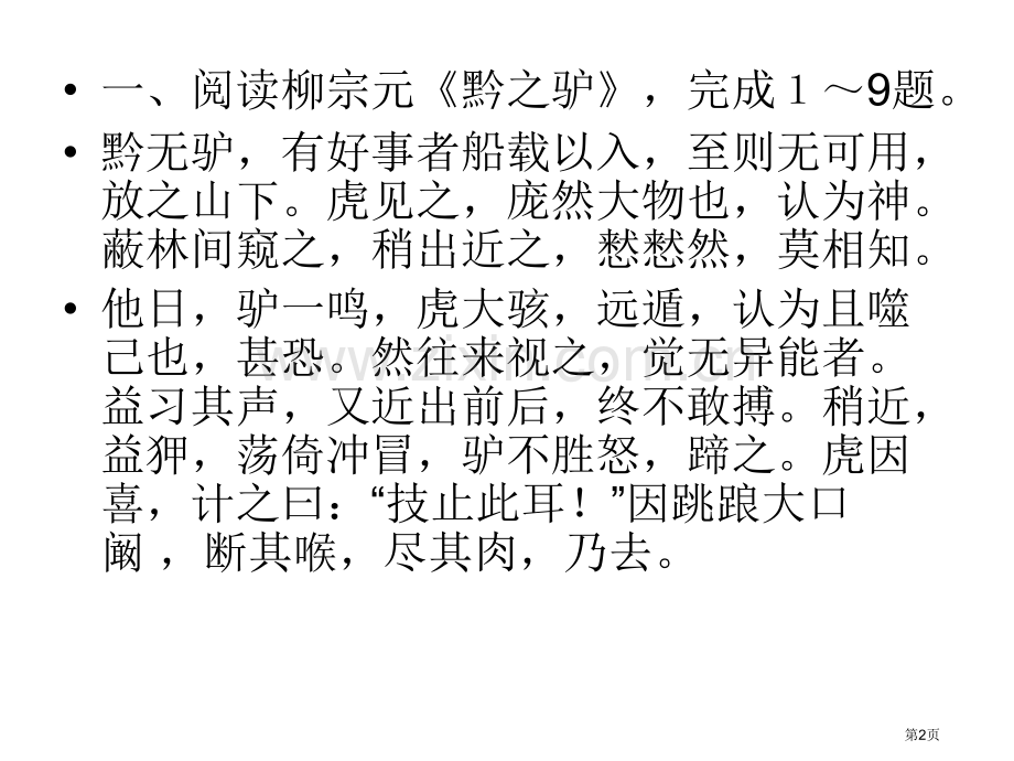 七年级语文下册文言诗文阅读专项训练市公开课一等奖百校联赛特等奖课件.pptx_第2页