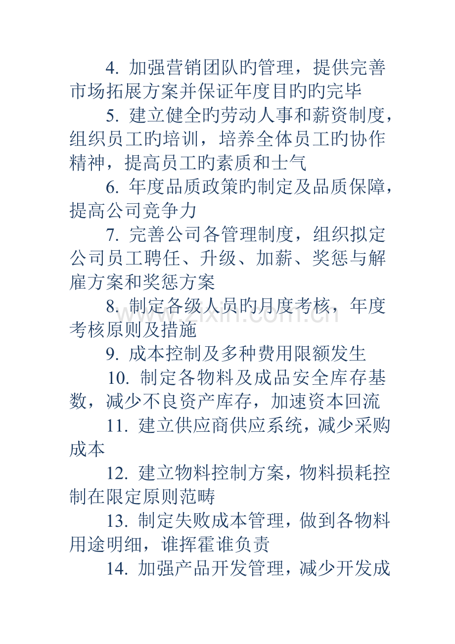 副总经理目标管理责任分析报告书精选多篇.docx_第2页