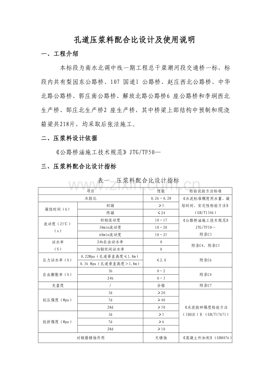 压浆料标准配合比设计及使用说明.doc_第2页