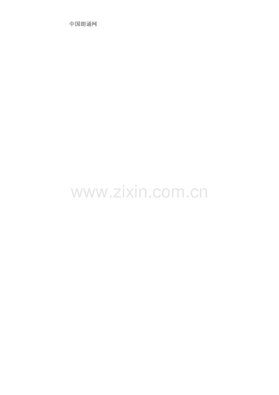 中国语文朗读评选活动新版章程.docx_第2页