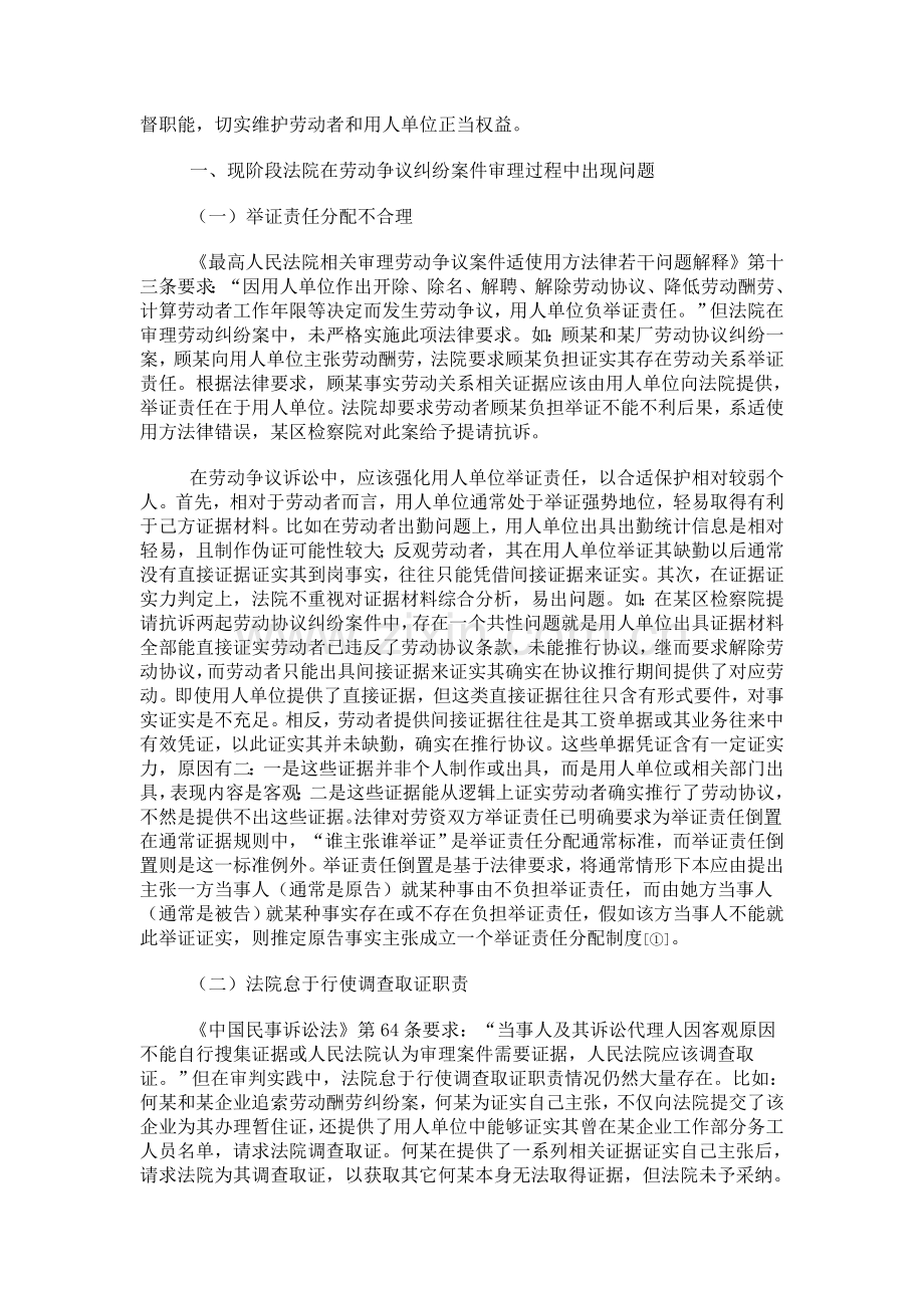 上海杨浦区院劳动争议检察监督调研研究报告.doc_第2页
