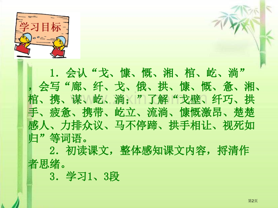 五年级下册左公柳语文S版市公开课一等奖百校联赛特等奖课件.pptx_第2页