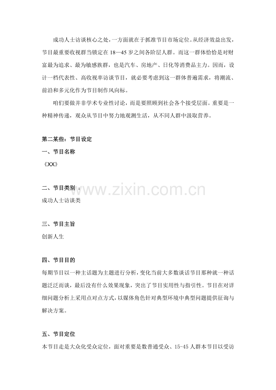 XX专业策划专业资料.doc_第2页