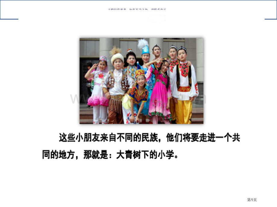 大青树下的小学省公共课一等奖全国赛课获奖课件.pptx_第1页