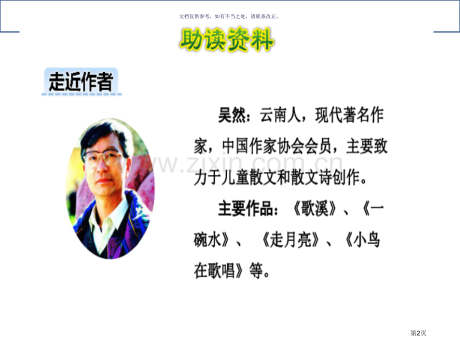大青树下的小学省公共课一等奖全国赛课获奖课件.pptx_第2页