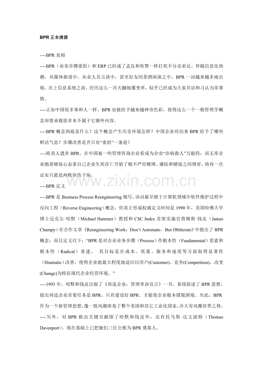 企业业务流程重组概述模板.doc_第1页