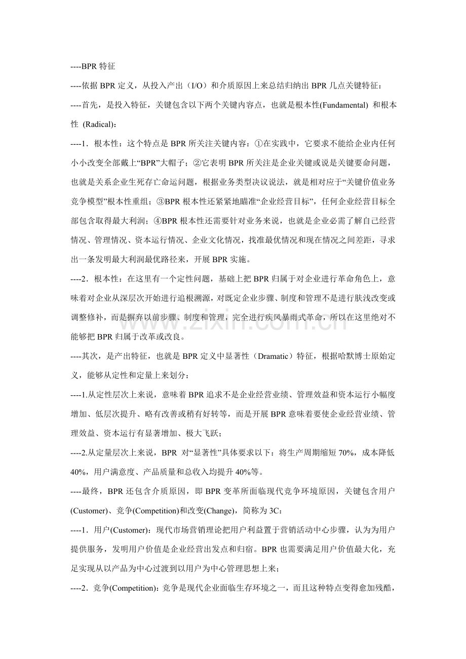 企业业务流程重组概述模板.doc_第2页