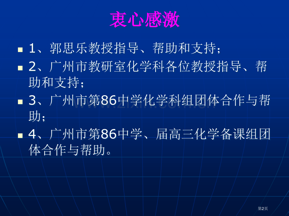 生本教育理念下的高三化学复习讲评课教学策略的研究市公开课一等奖百校联赛特等奖课件.pptx_第2页
