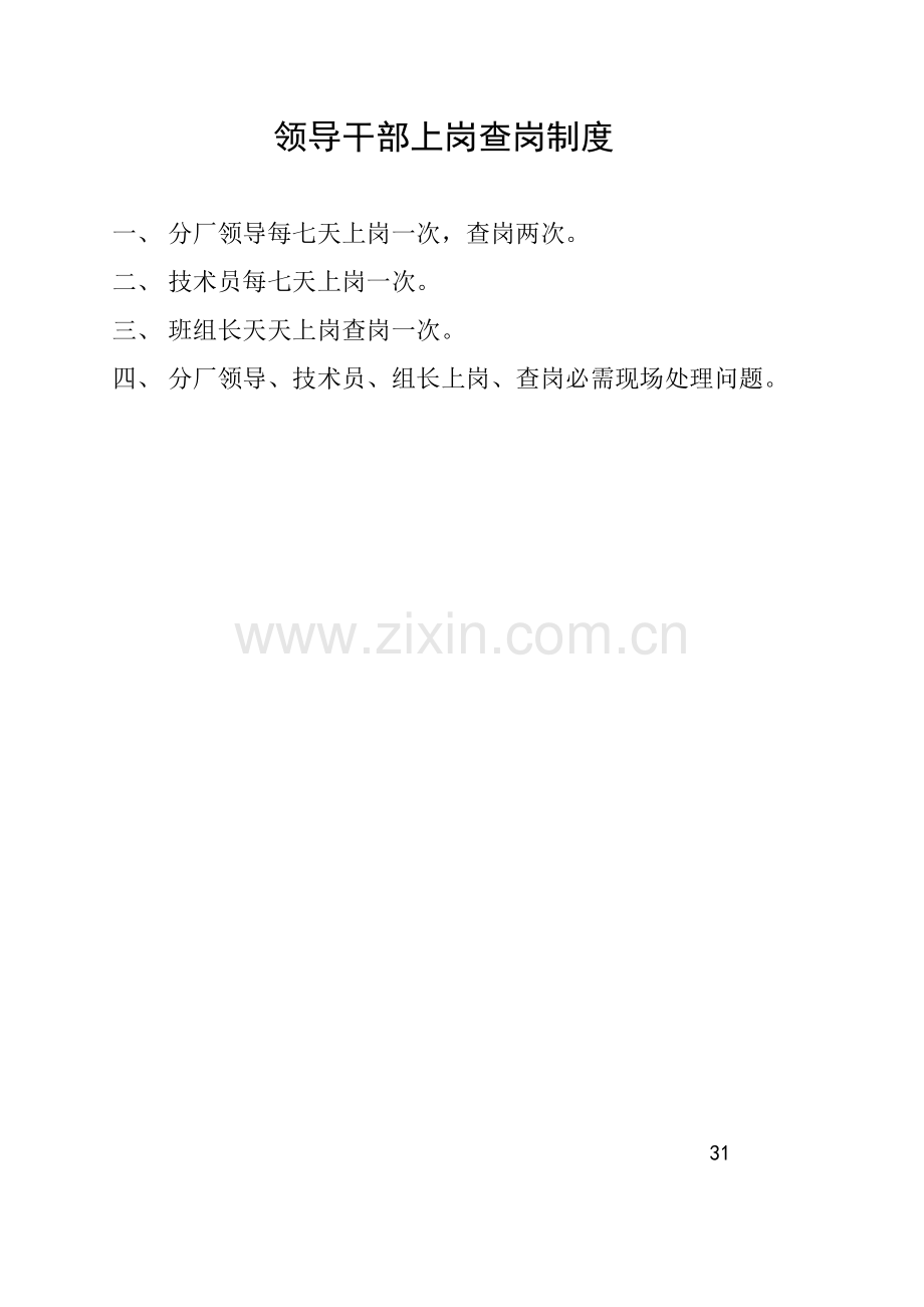 变电所标准规章核心制度大全.doc_第2页