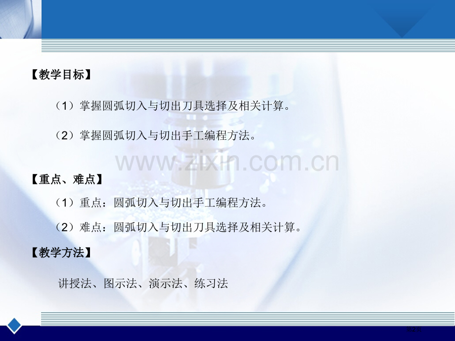 圆弧切入和切出市公开课一等奖百校联赛获奖课件.pptx_第2页