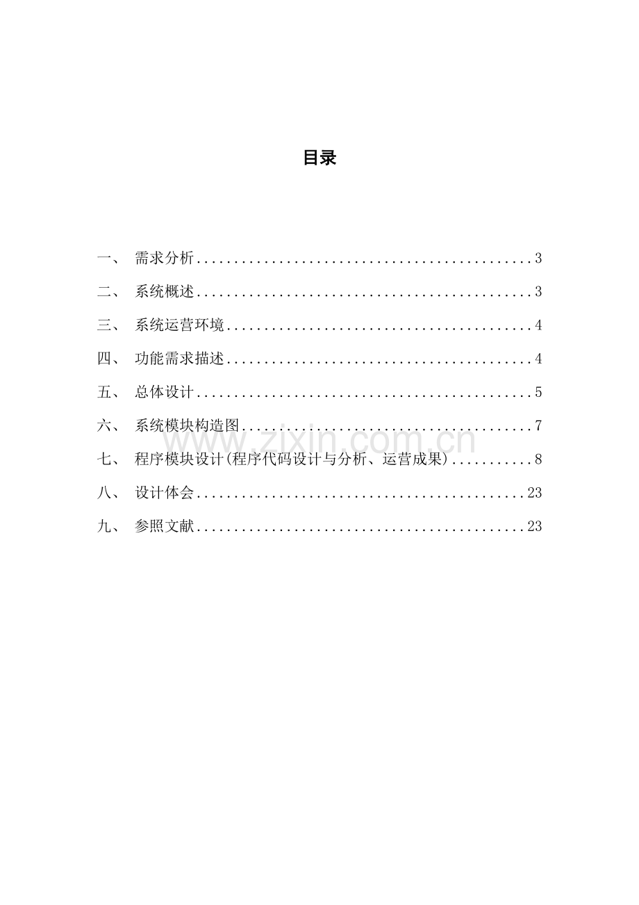 java聊天小程序程设计.docx_第2页
