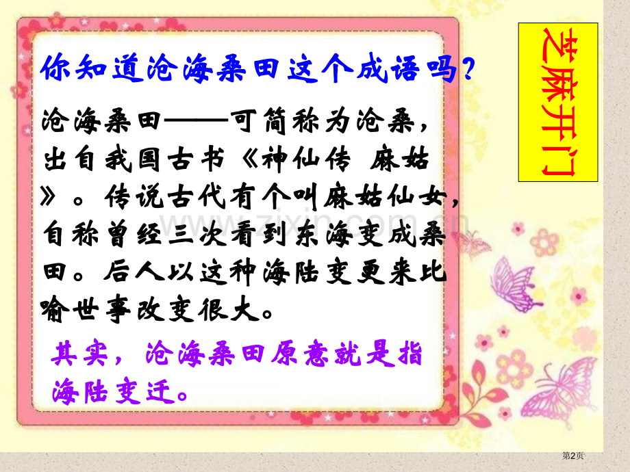 商务星球版地理七上海陆的变迁省公共课一等奖全国赛课获奖课件.pptx_第2页