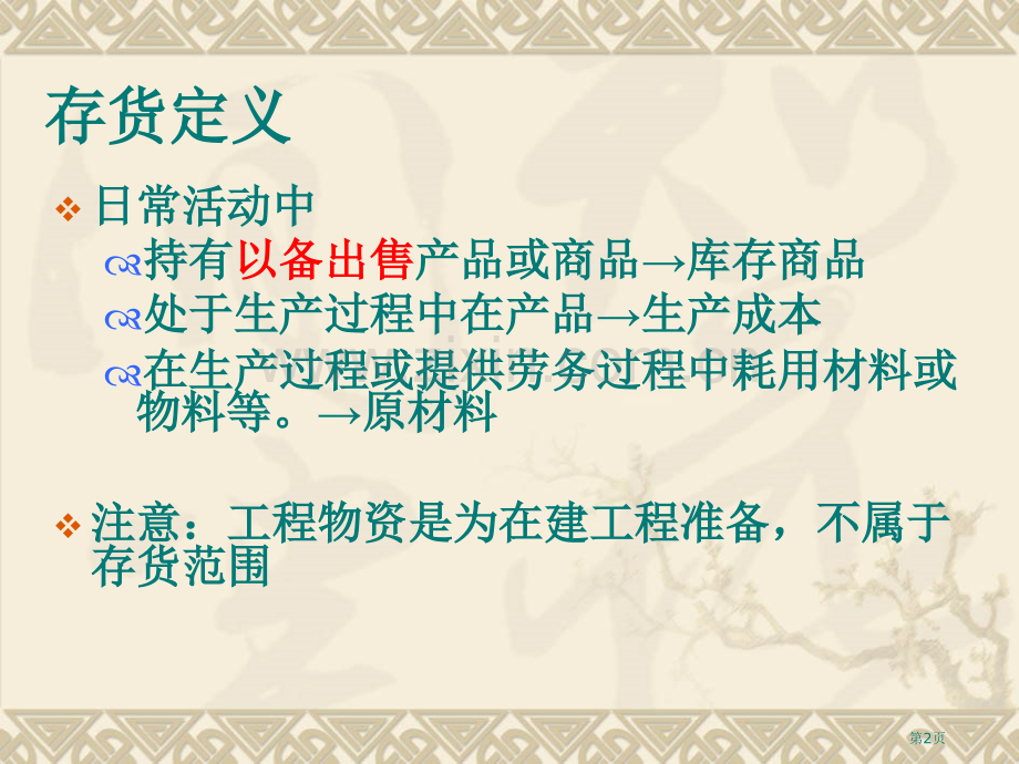 初级会计实务知识点省公共课一等奖全国赛课获奖课件.pptx_第2页