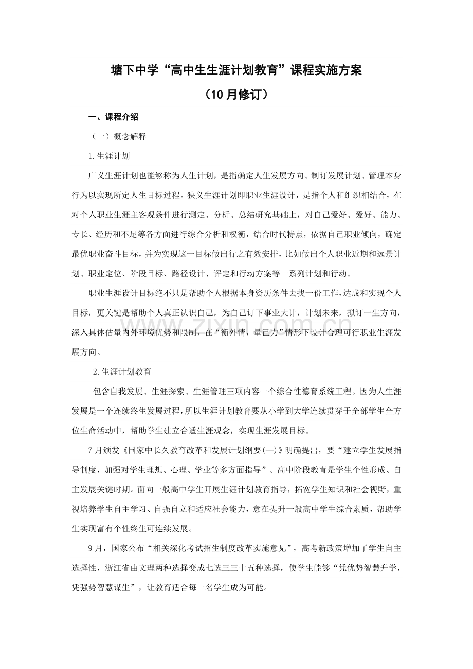 塘下中学生涯综合规划实施专业方案.doc_第1页