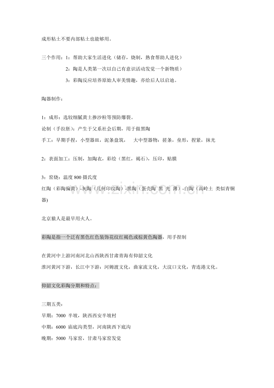 中国工艺美术史复习资料模板.doc_第2页