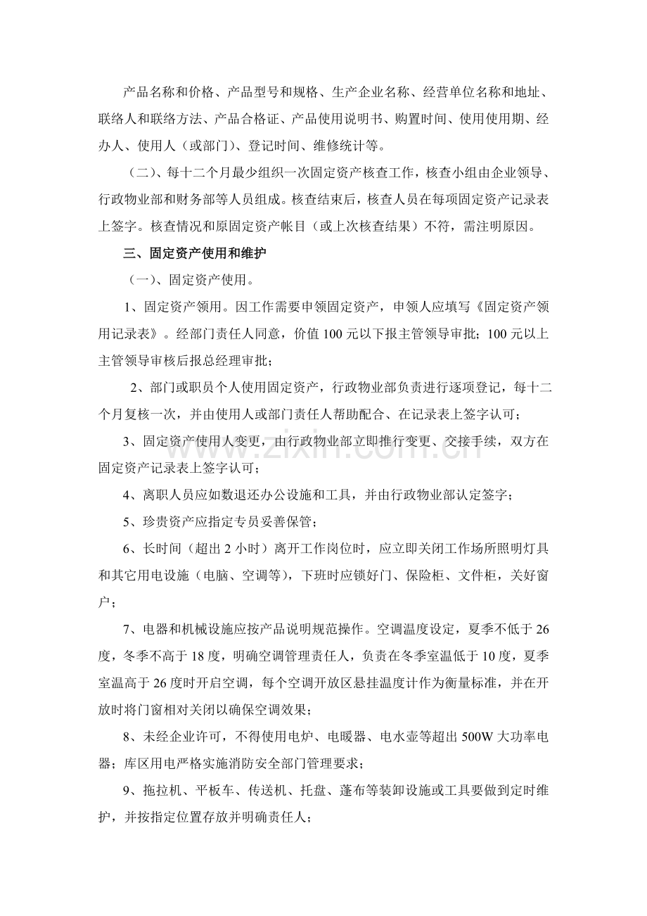 固定资产管理标准规定.doc_第2页