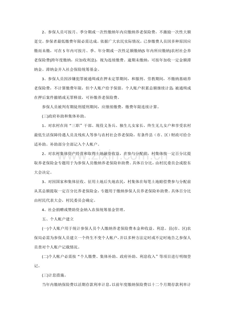 南充市农村社会养老保险实施新版细则.doc_第2页