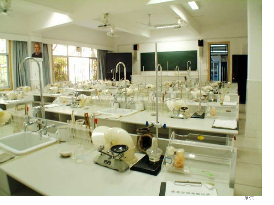 九年级化学走进化学实验室省公共课一等奖全国赛课获奖课件.pptx_第2页