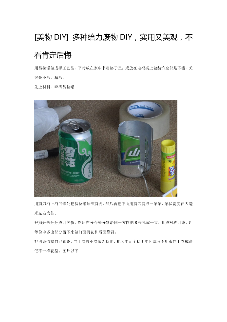 废品手工艺模板.doc_第1页