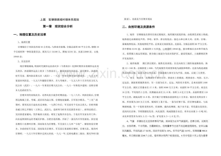 安徽县镇总体规划方案说明指导书.doc_第1页