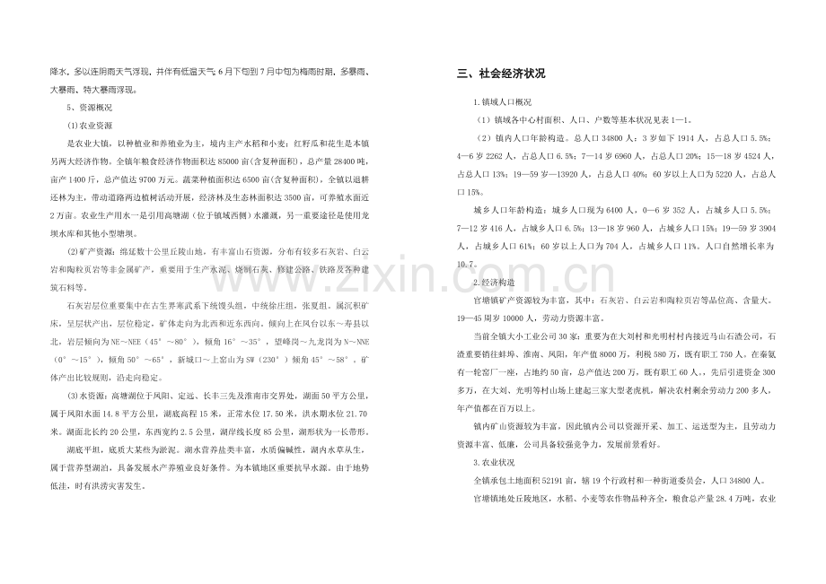 安徽县镇总体规划方案说明指导书.doc_第2页