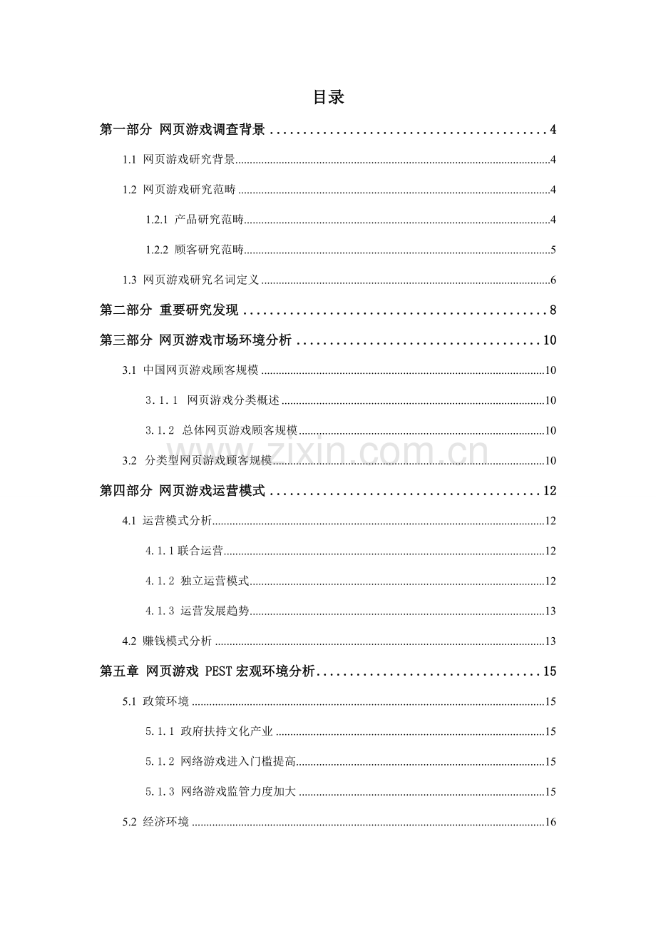 中国网页游戏可行性专题研究报告.docx_第2页