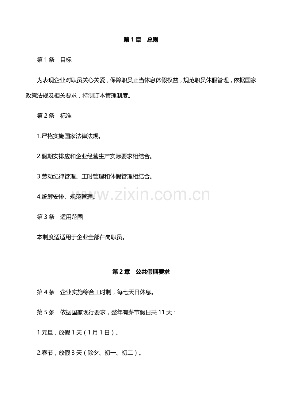 员工休假管理核心制度.docx_第2页
