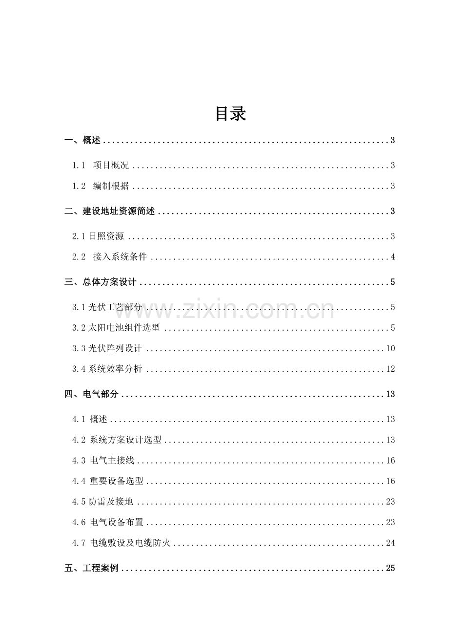 光伏发电系统专题方案专业设计报告书.docx_第2页