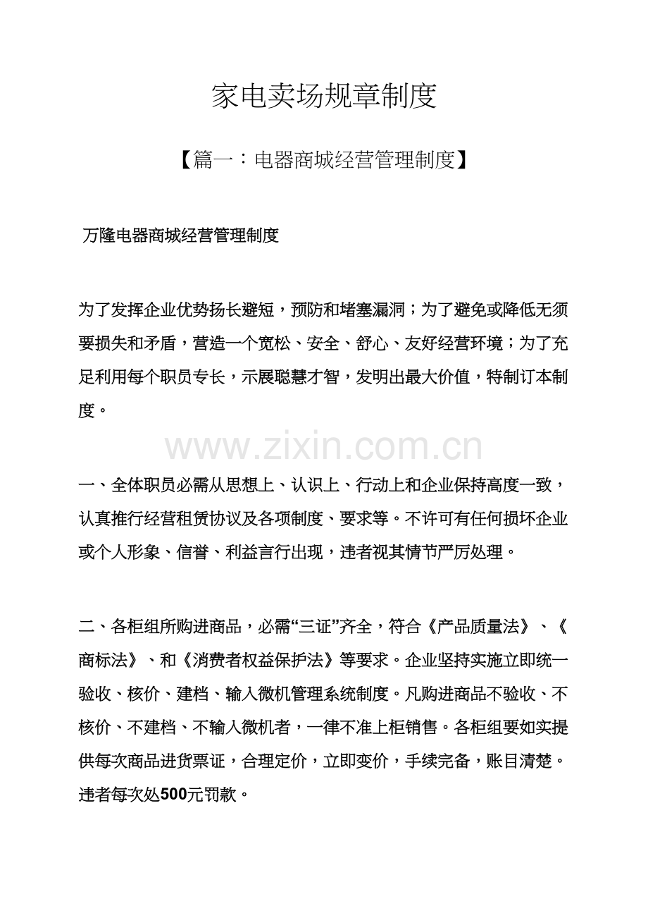 家电卖场专项规章新规制度.docx_第1页