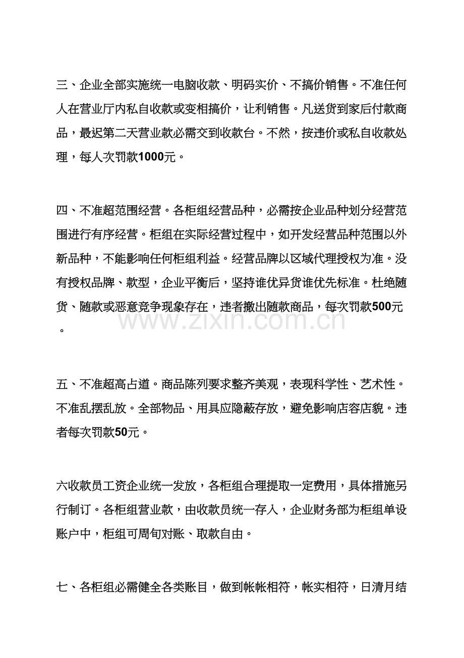 家电卖场专项规章新规制度.docx_第2页