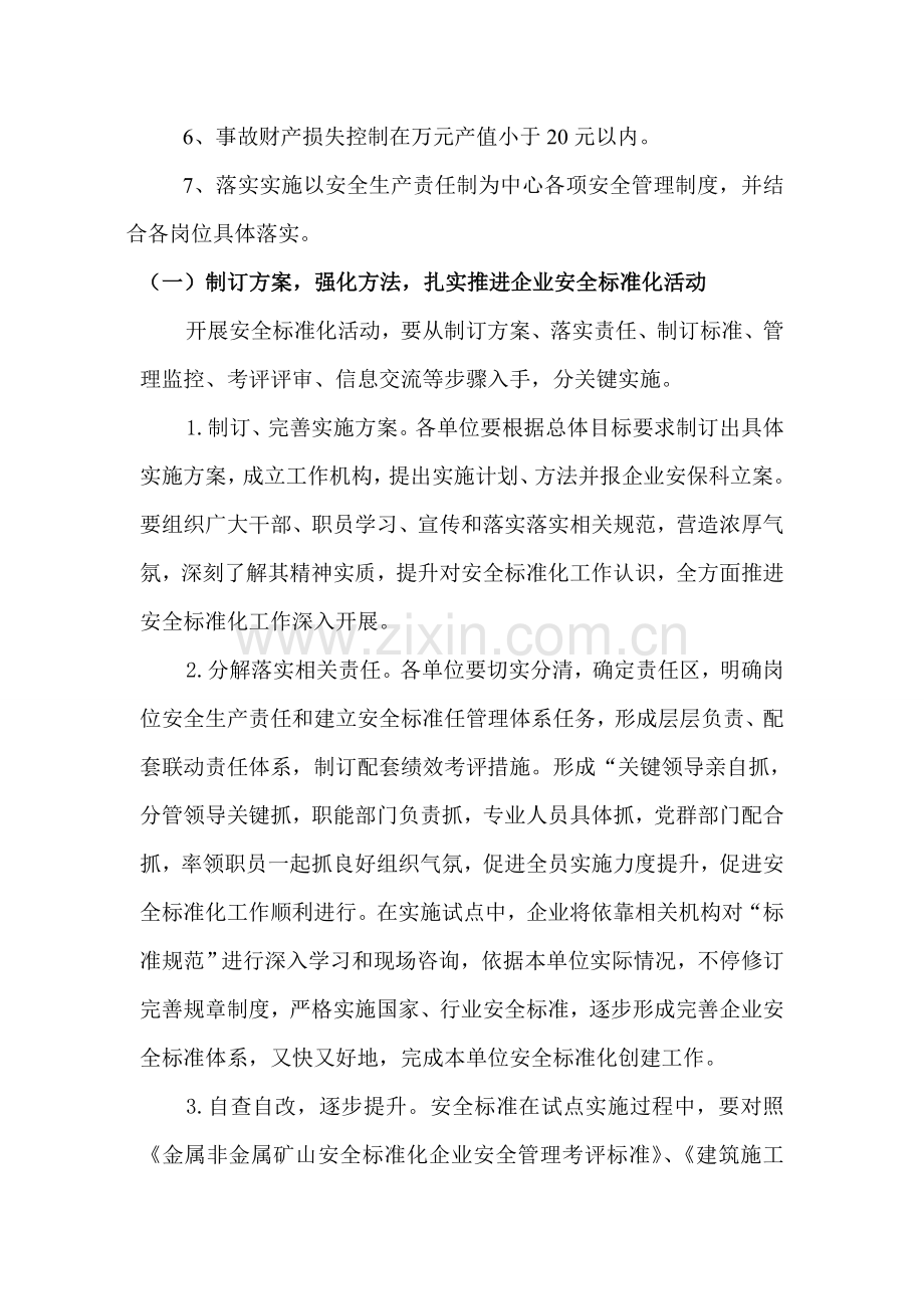 安全关键技术专项措施专题计划.doc_第2页