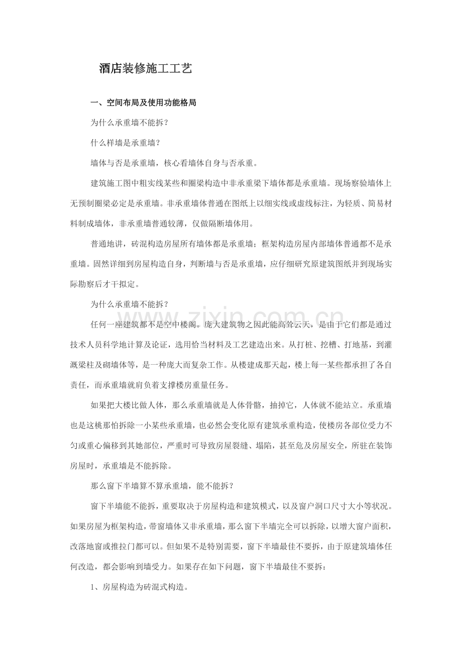 大酒店装修综合项目施工基本工艺.doc_第1页