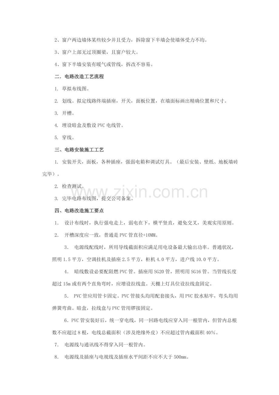 大酒店装修综合项目施工基本工艺.doc_第2页