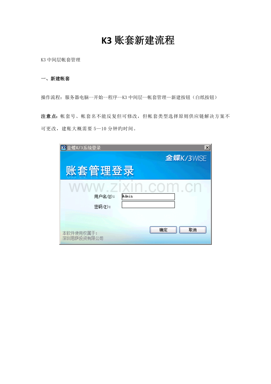 K账套建账初始化标准流程.docx_第1页