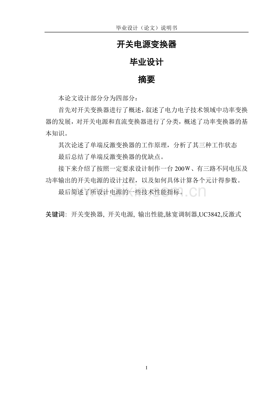 关开电源变换器--毕业设计.doc_第1页