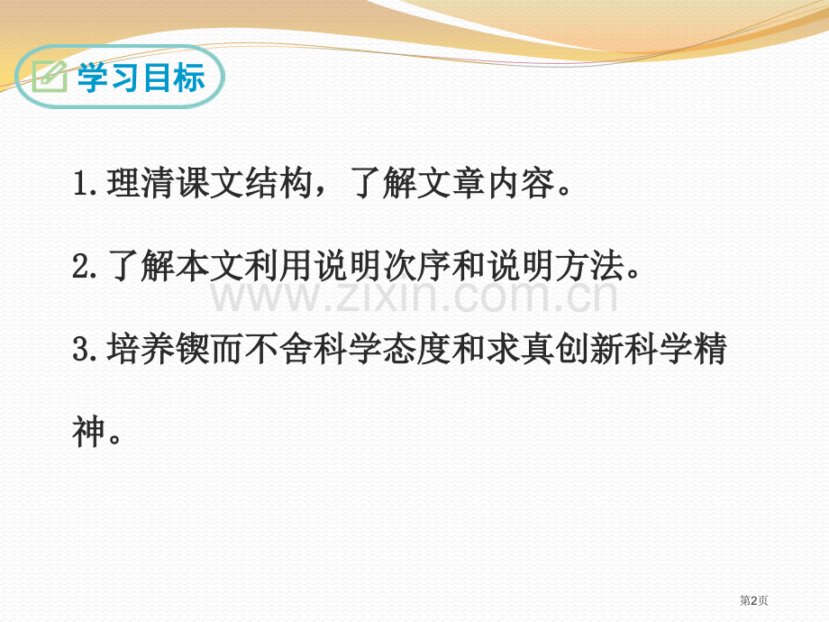 奇妙的克隆百校联赛一等奖省公开课一等奖新名师比赛一等奖课件.pptx_第2页