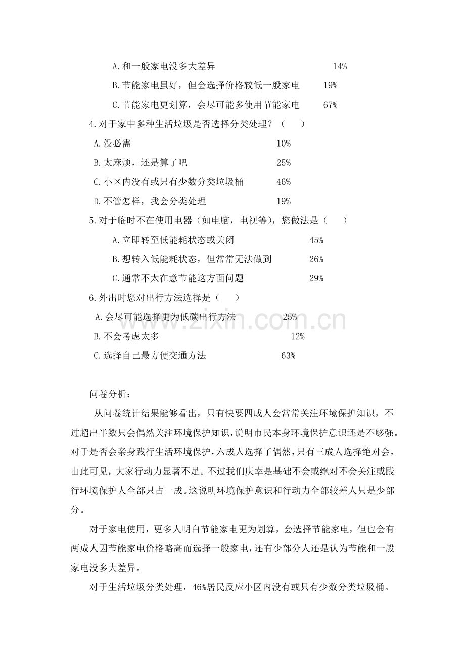 三下乡社会实践调查研究报告张照辉.doc_第2页