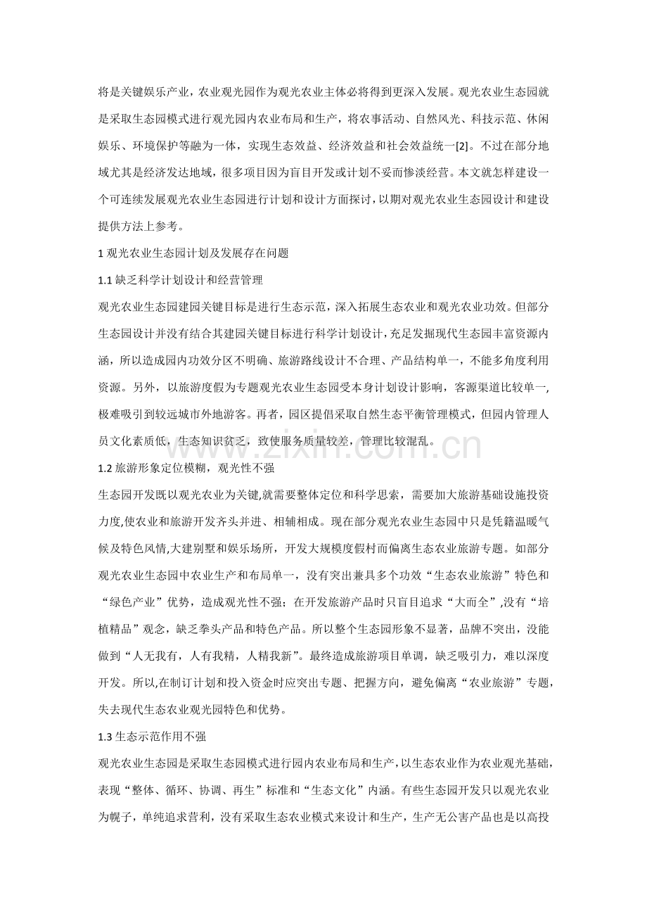 农业生态园综合规划设计综合说明.docx_第2页