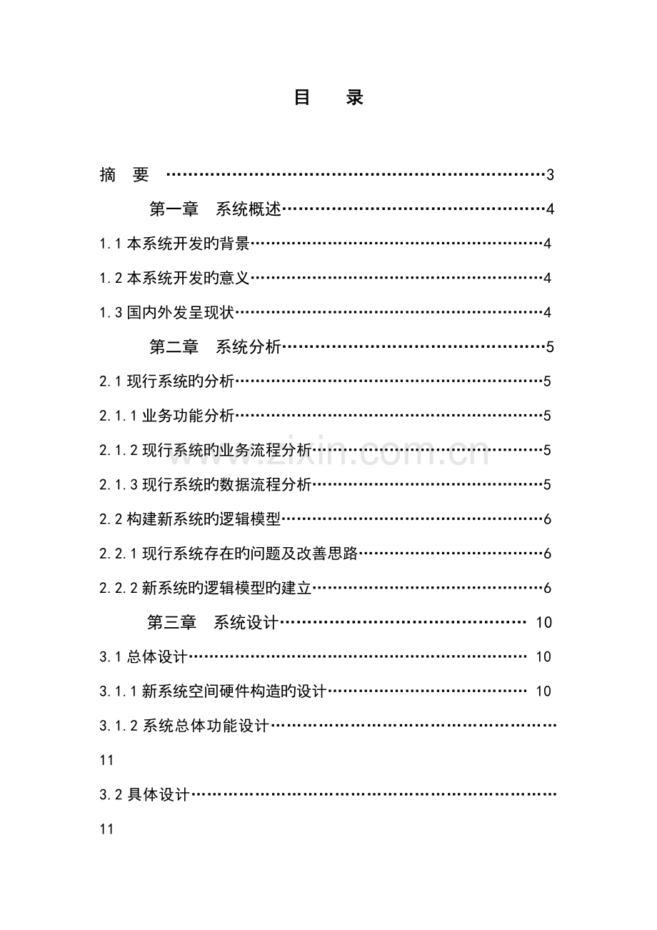 出题题库基础管理系统的优秀毕业设计专项说明书.docx_第2页