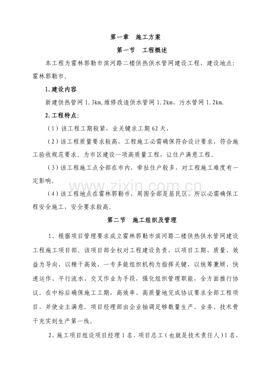 供热管网改造综合标准施工组织设计.doc_第1页