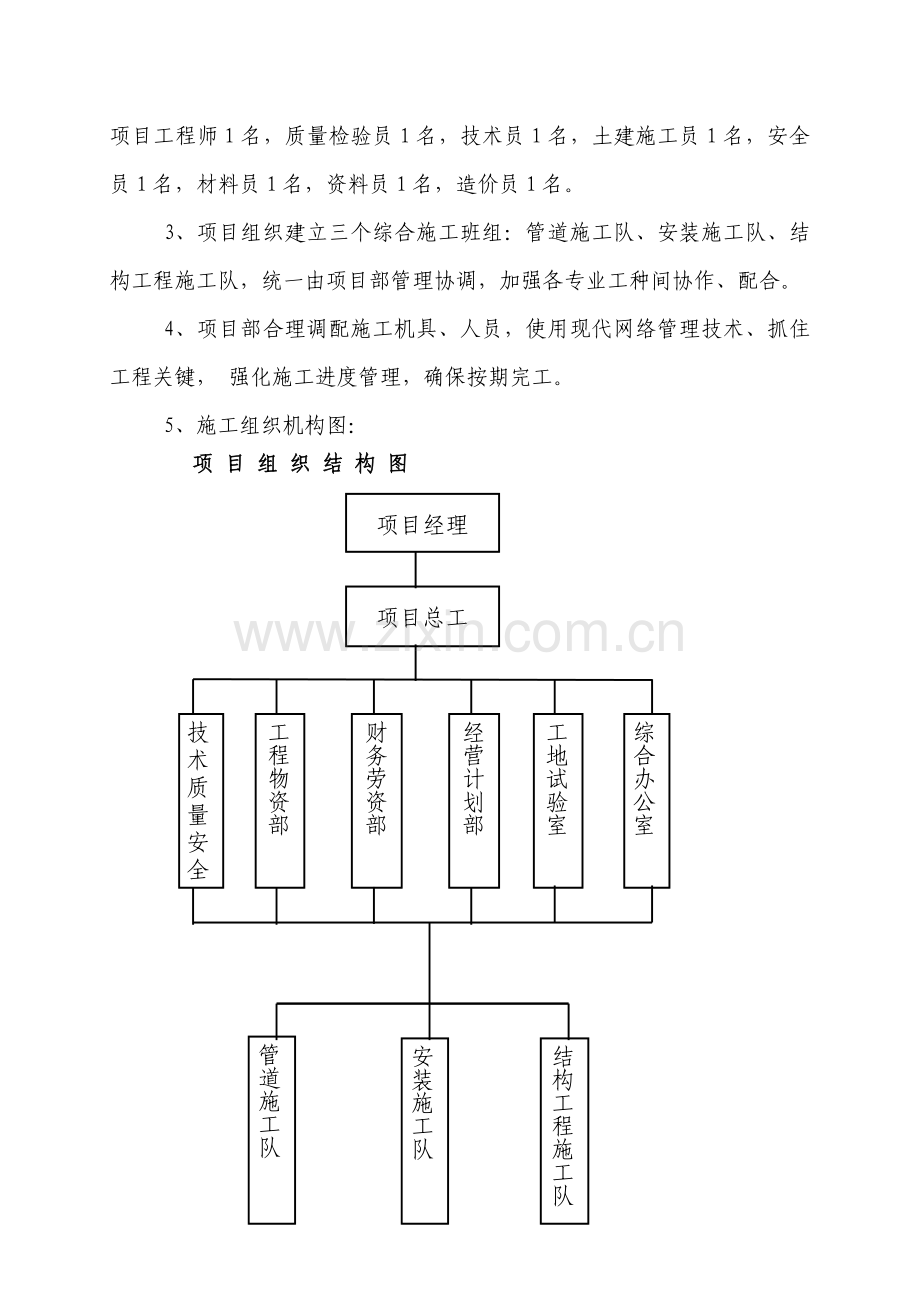 供热管网改造综合标准施工组织设计.doc_第2页
